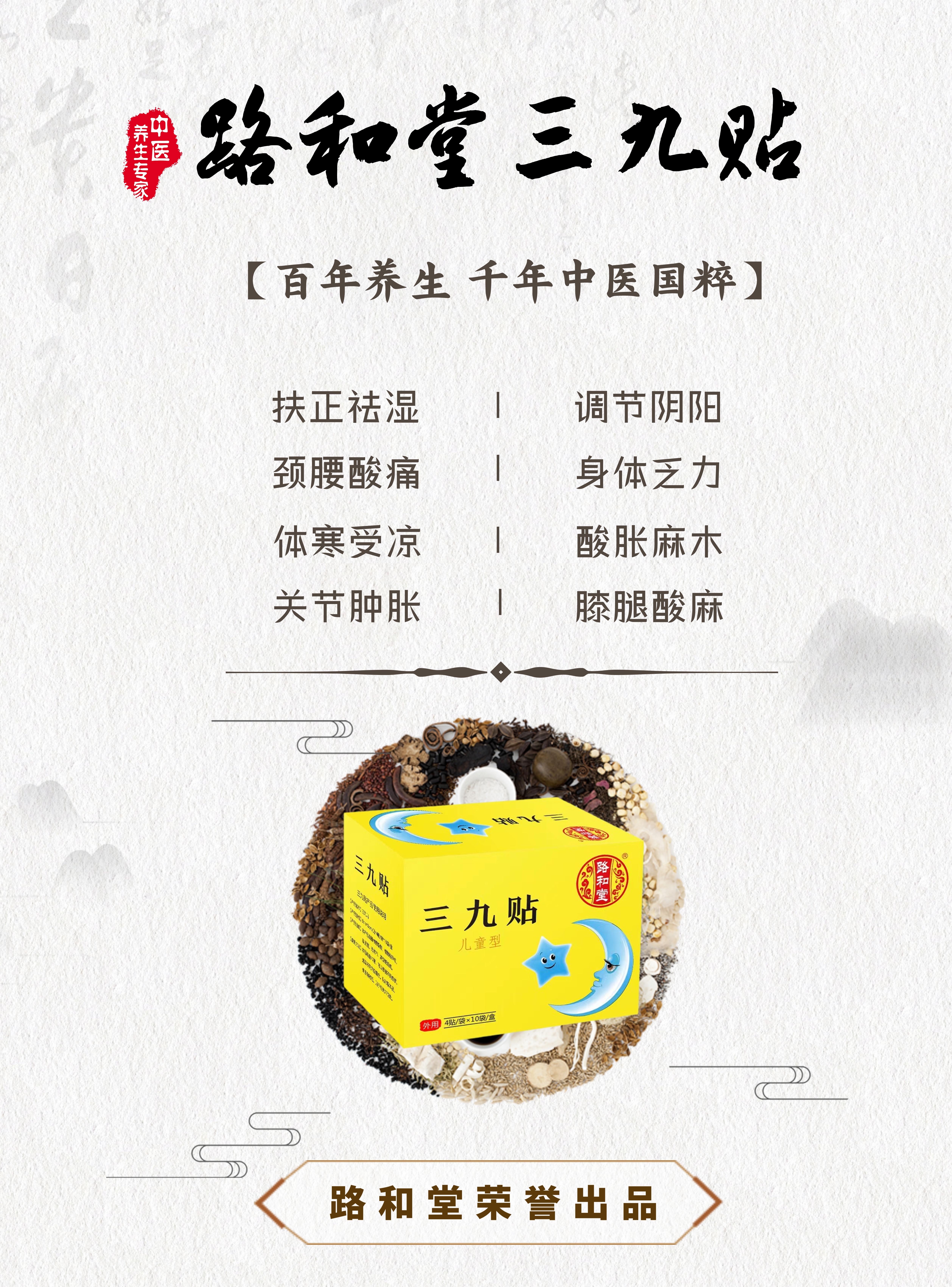 创意中医养生图文风_14.jpeg